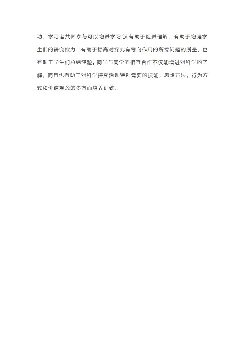 美国《国家科学教育标准》读后感第4页