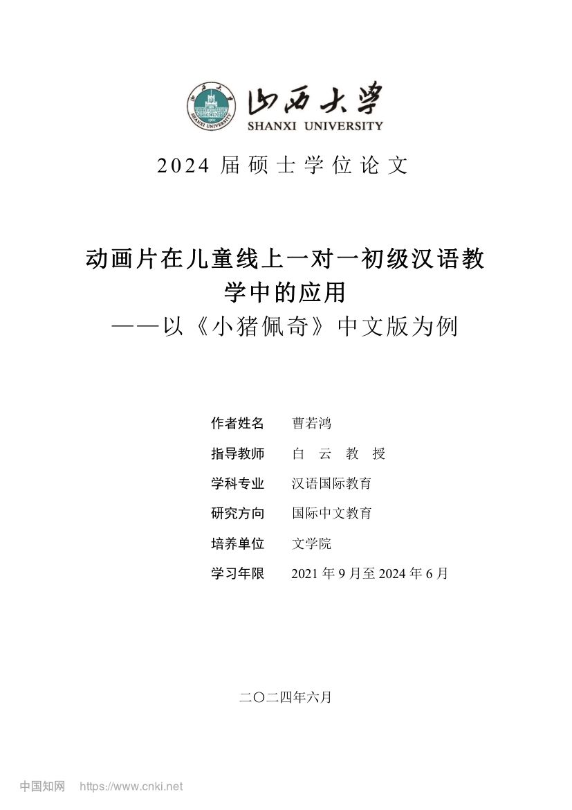 《小猪佩奇》动画片在教学上的应用
