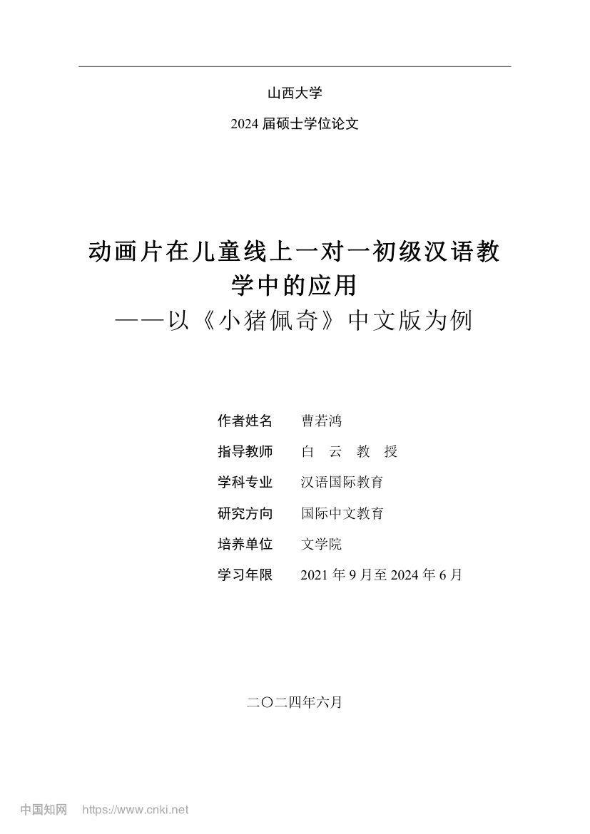 《小猪佩奇》动画片在教学上的应用第2页