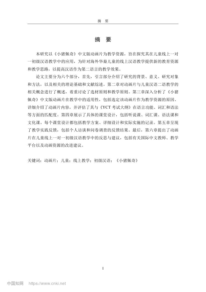 《小猪佩奇》动画片在教学上的应用第4页