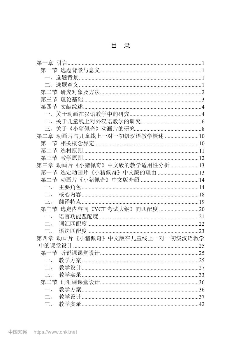 《小猪佩奇》动画片在教学上的应用第6页