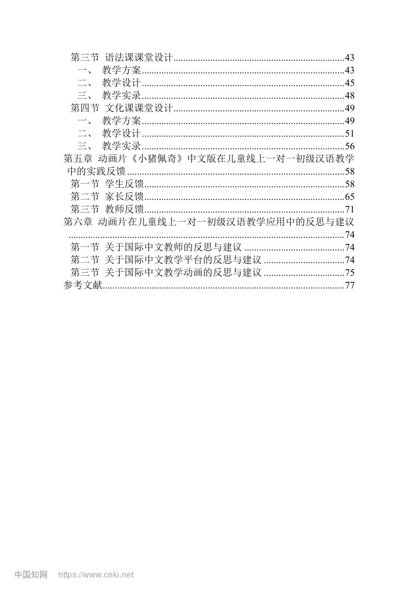 《小猪佩奇》动画片在教学上的应用第7页