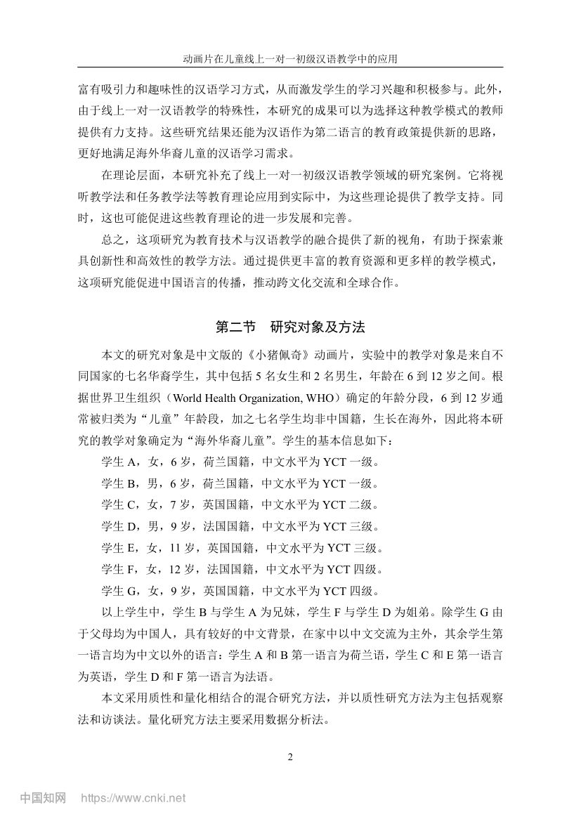 《小猪佩奇》动画片在教学上的应用第9页