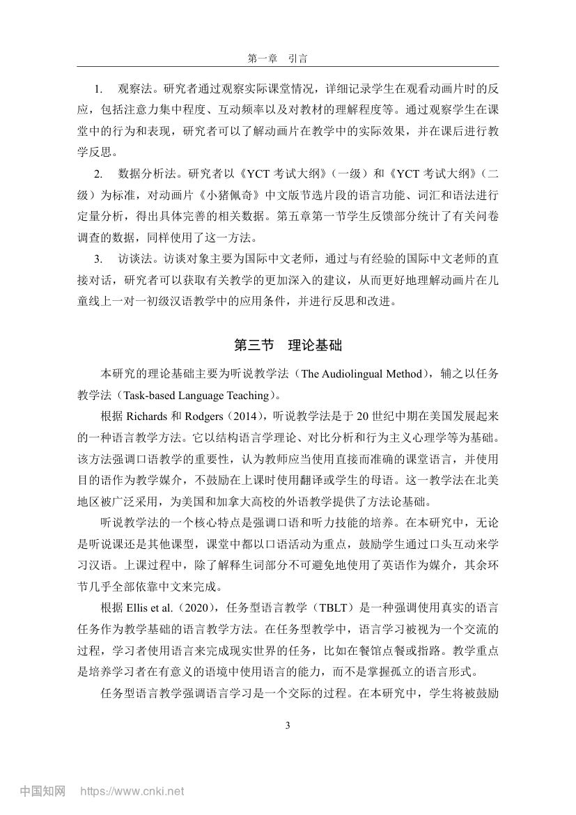 《小猪佩奇》动画片在教学上的应用第10页