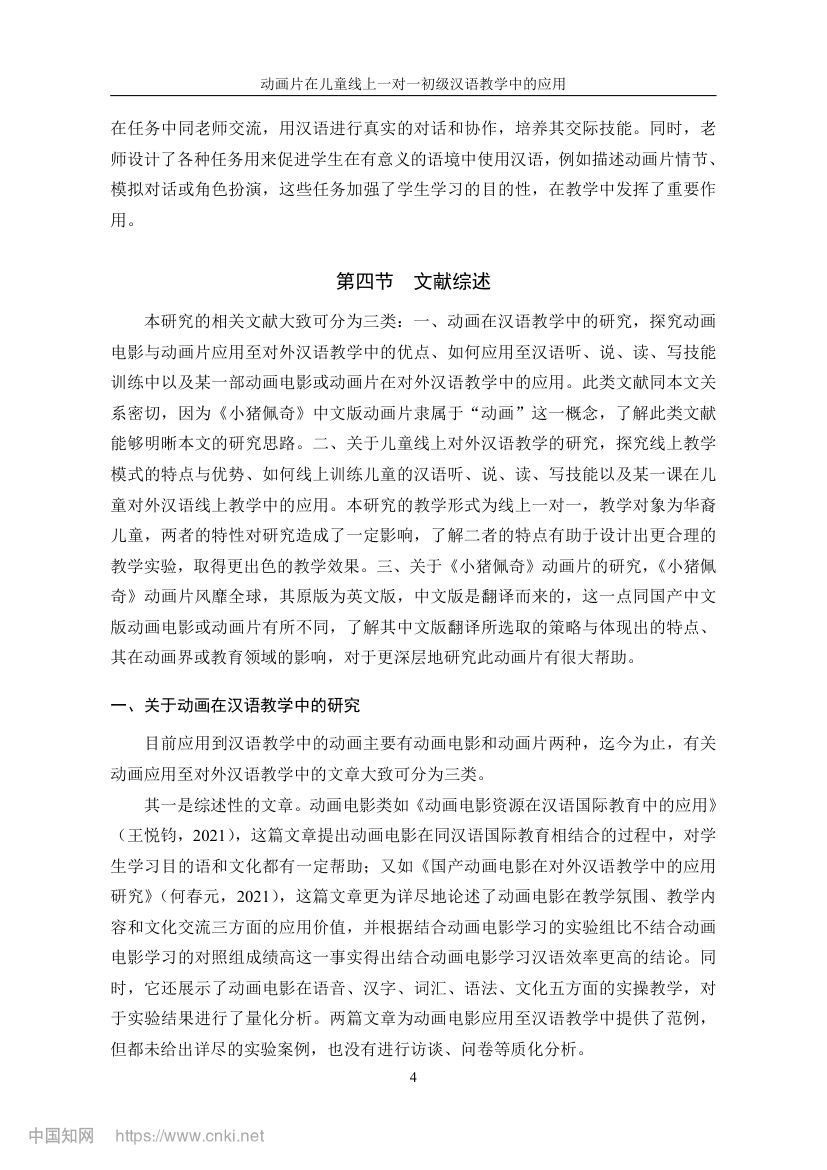 《小猪佩奇》动画片在教学上的应用第11页