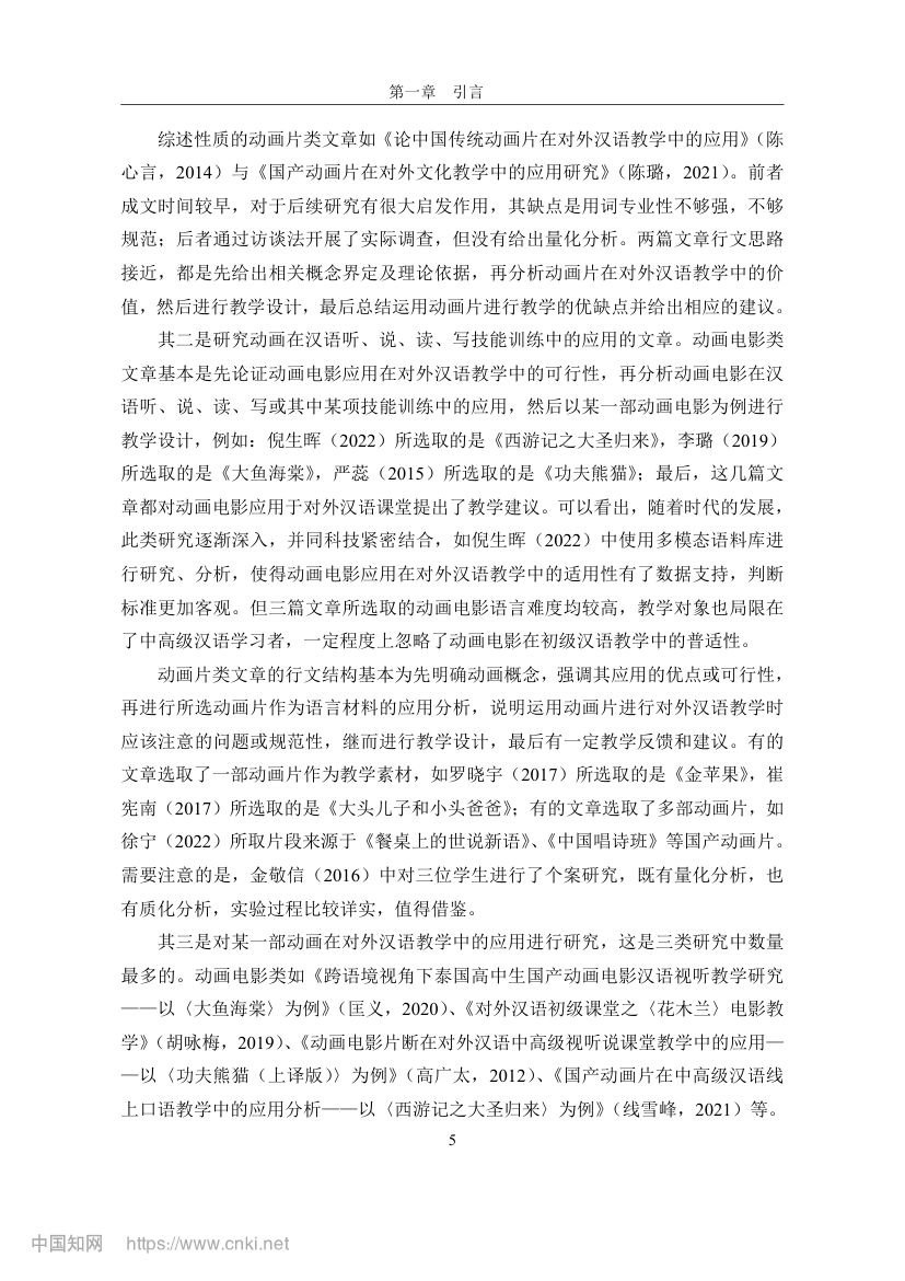《小猪佩奇》动画片在教学上的应用第12页