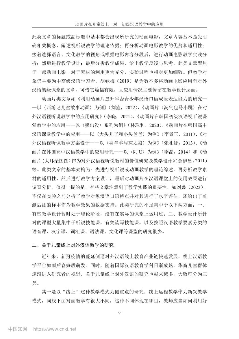 《小猪佩奇》动画片在教学上的应用第13页