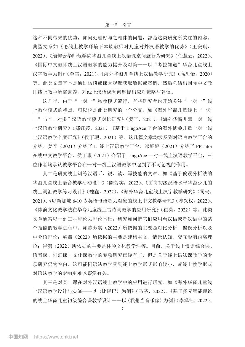 《小猪佩奇》动画片在教学上的应用第14页