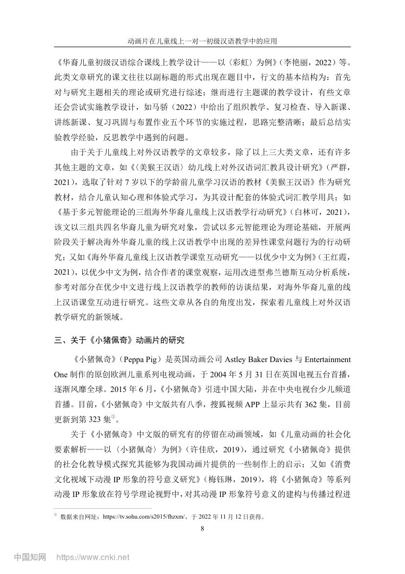《小猪佩奇》动画片在教学上的应用第15页