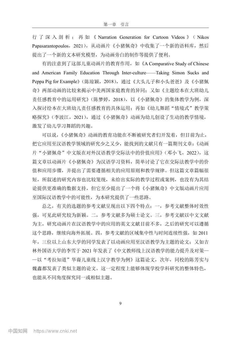 《小猪佩奇》动画片在教学上的应用第16页