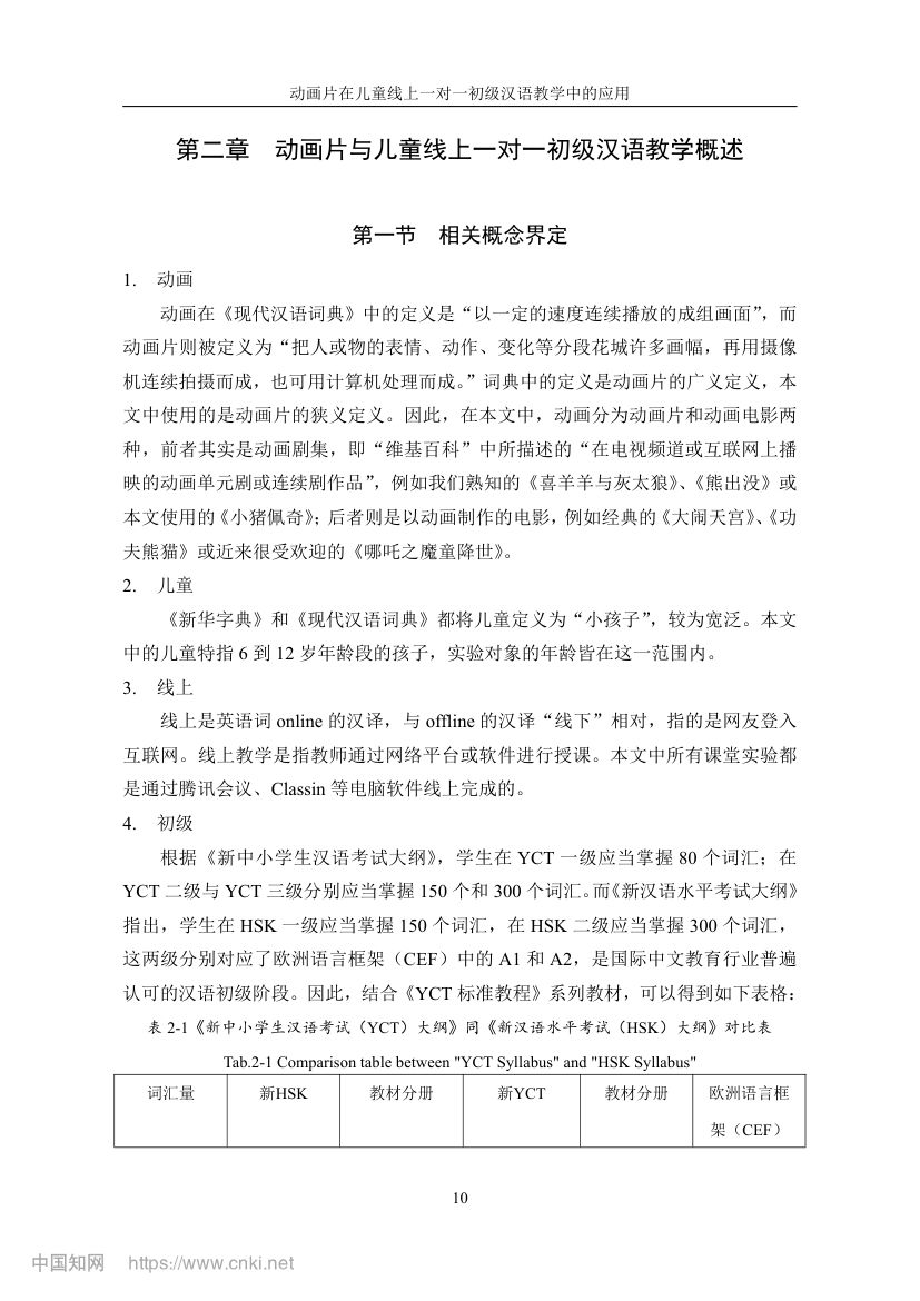 《小猪佩奇》动画片在教学上的应用第17页