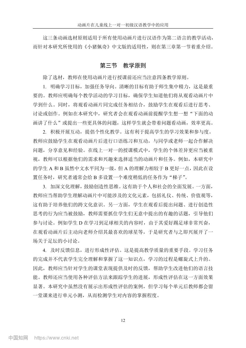 《小猪佩奇》动画片在教学上的应用第19页