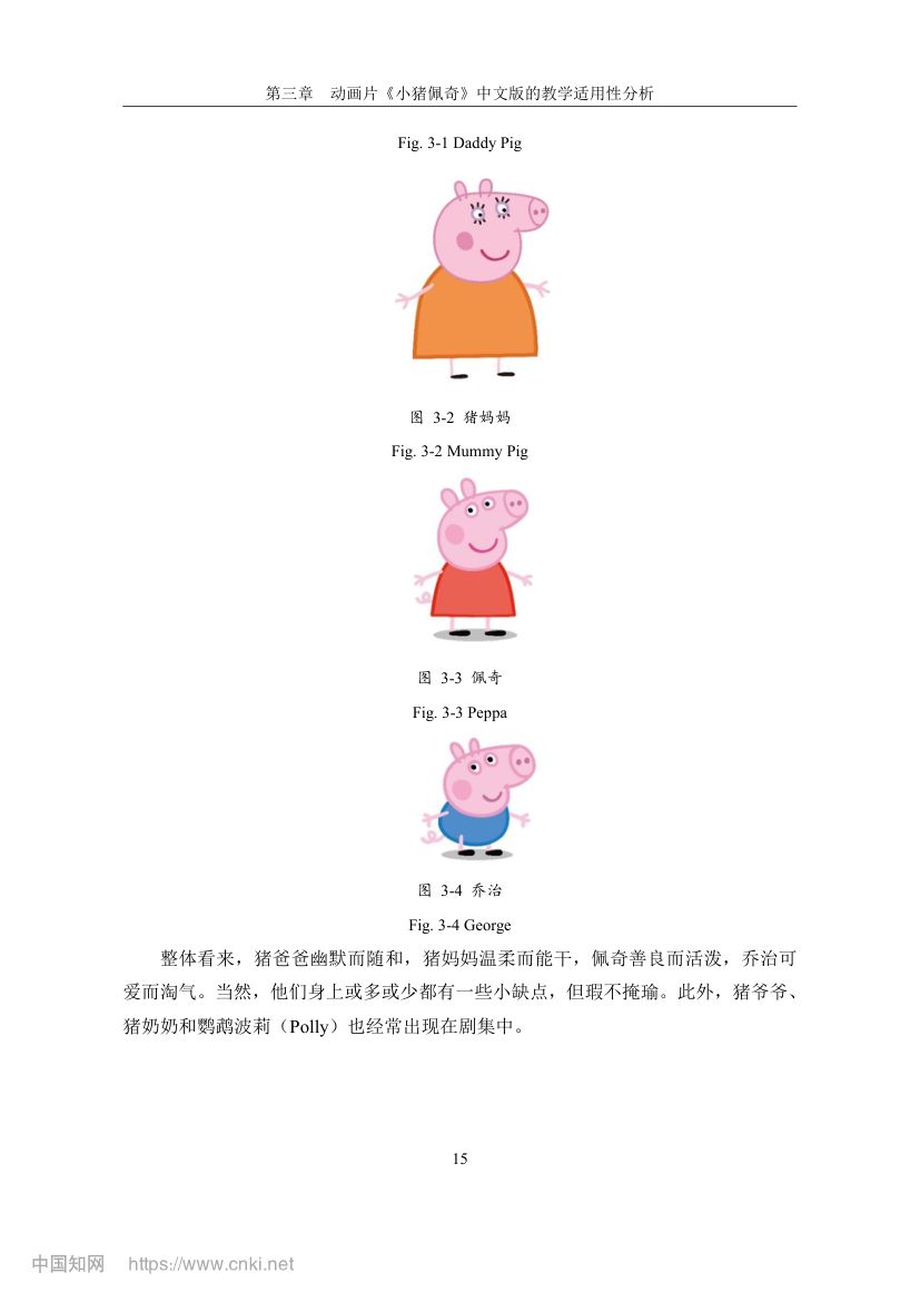 《小猪佩奇》动画片在教学上的应用第22页