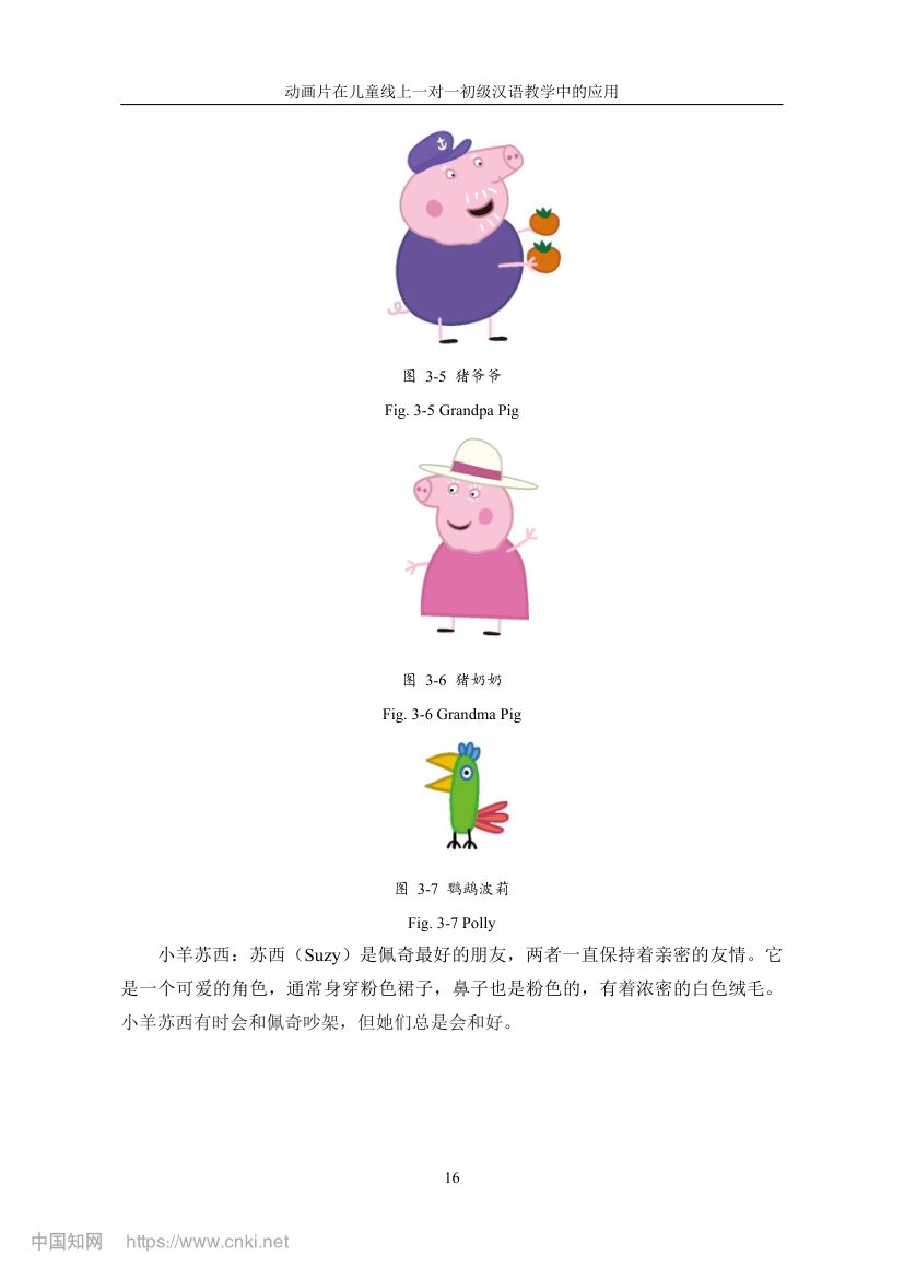《小猪佩奇》动画片在教学上的应用第23页