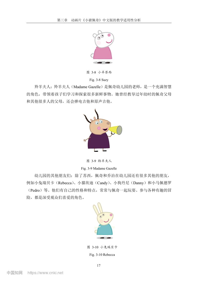 《小猪佩奇》动画片在教学上的应用第24页