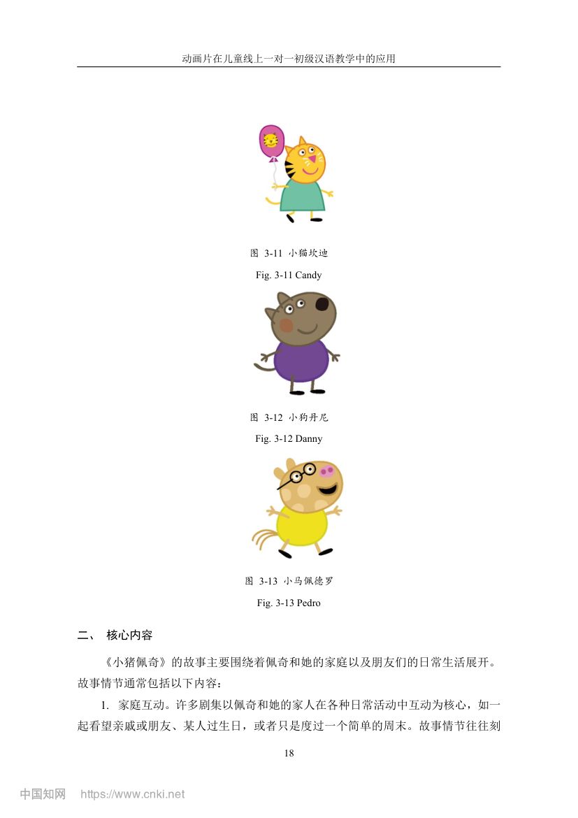 《小猪佩奇》动画片在教学上的应用第25页