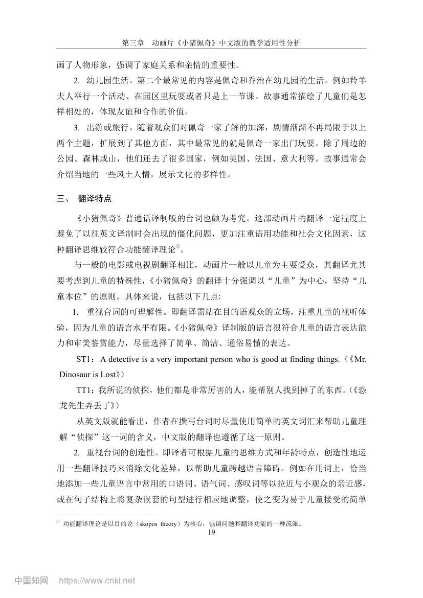 《小猪佩奇》动画片在教学上的应用第26页