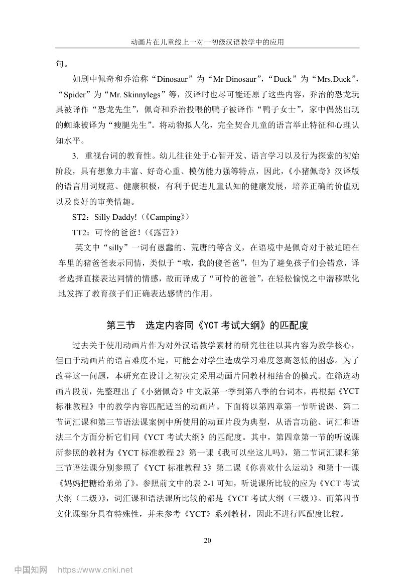 《小猪佩奇》动画片在教学上的应用第27页