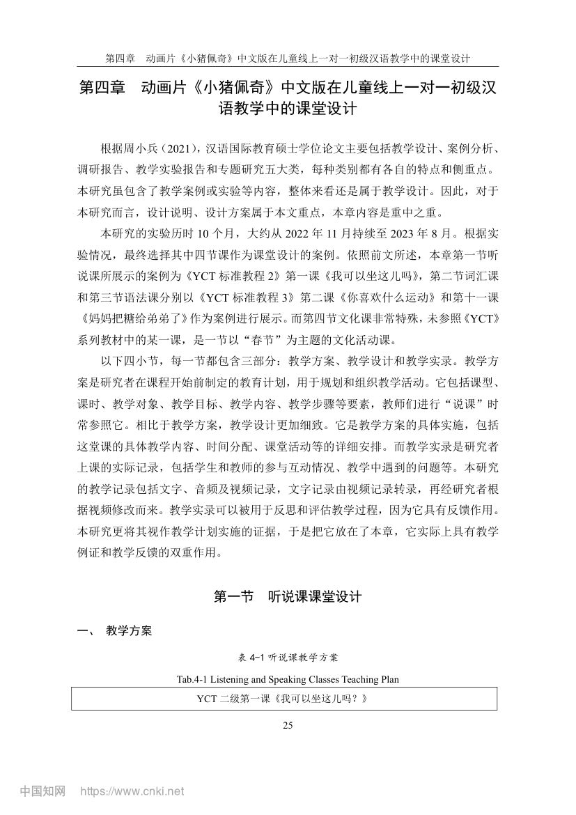 《小猪佩奇》动画片在教学上的应用第32页