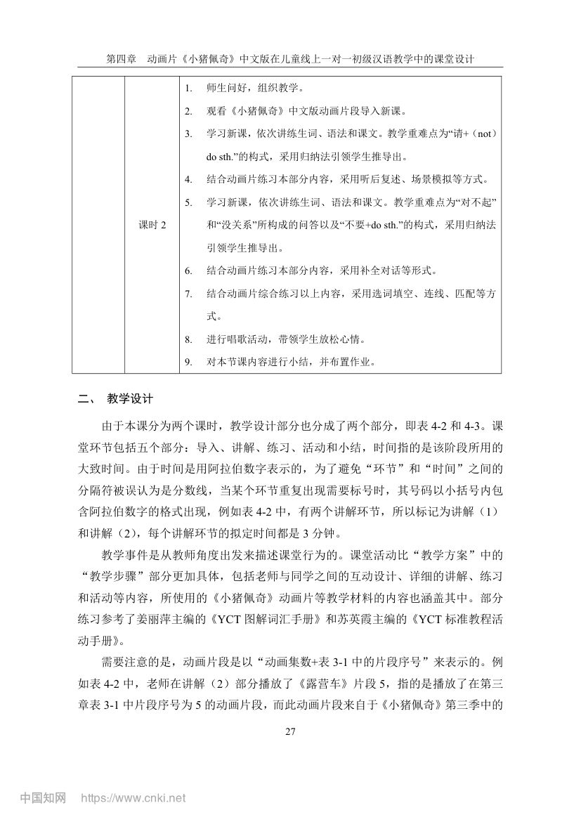 《小猪佩奇》动画片在教学上的应用第34页