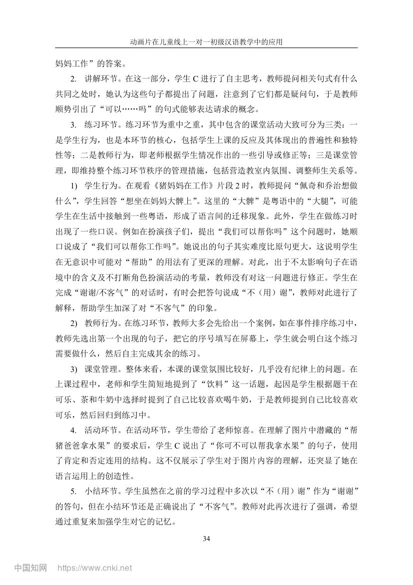 《小猪佩奇》动画片在教学上的应用第41页