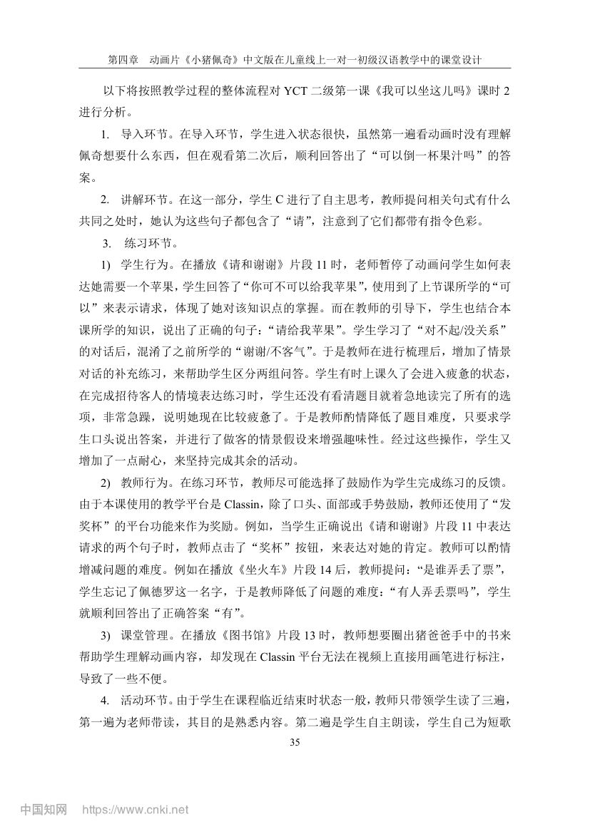 《小猪佩奇》动画片在教学上的应用第42页