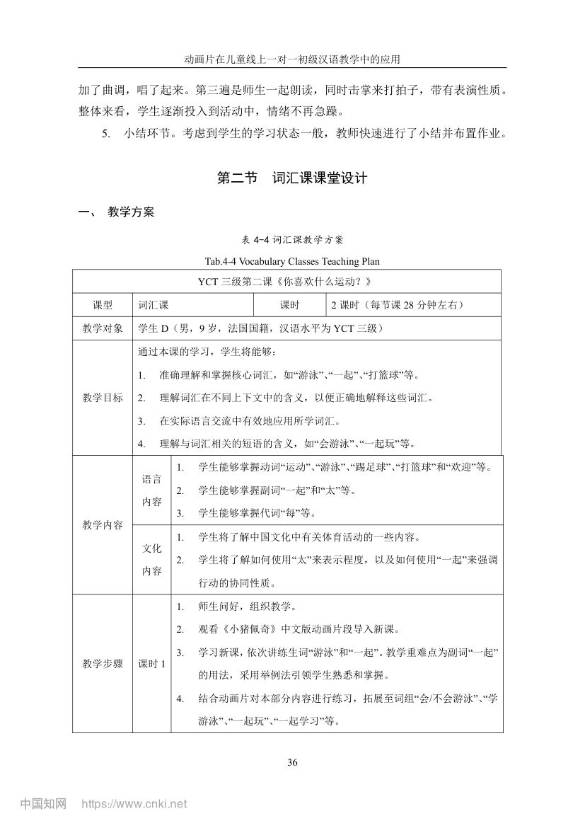 《小猪佩奇》动画片在教学上的应用第43页