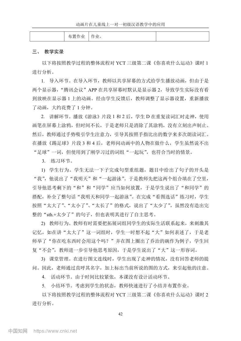 《小猪佩奇》动画片在教学上的应用第49页