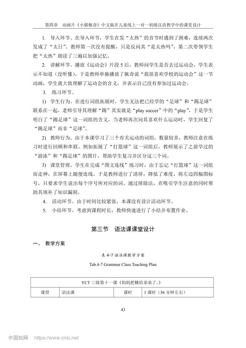 《小猪佩奇》动画片在教学上的应用第50页
