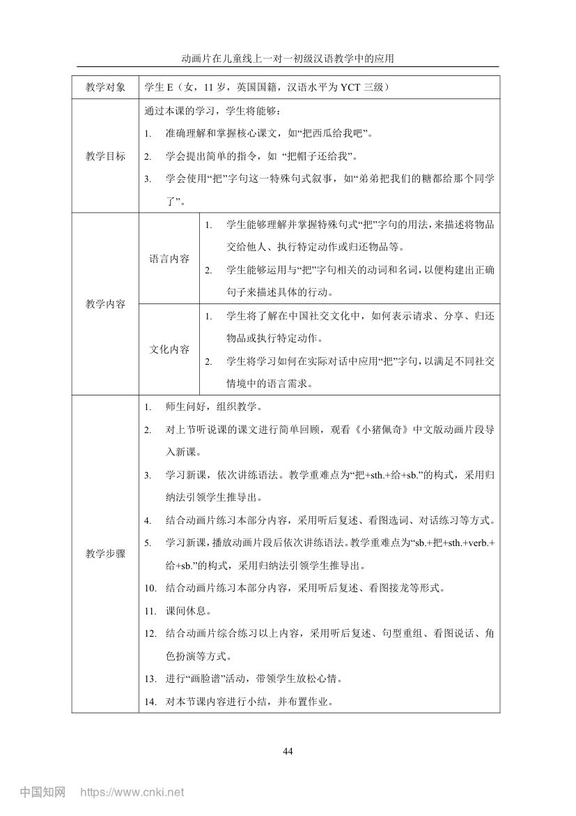 《小猪佩奇》动画片在教学上的应用第51页