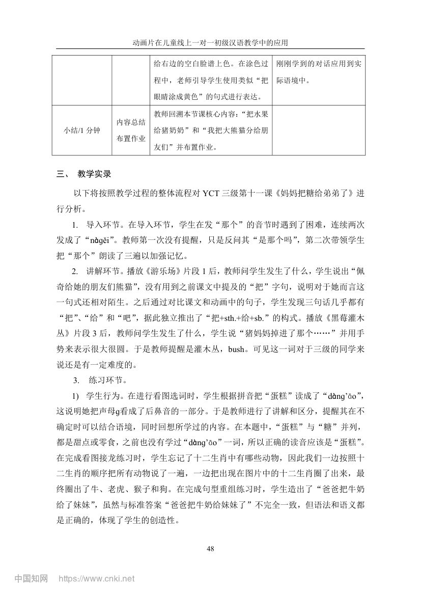 《小猪佩奇》动画片在教学上的应用第55页