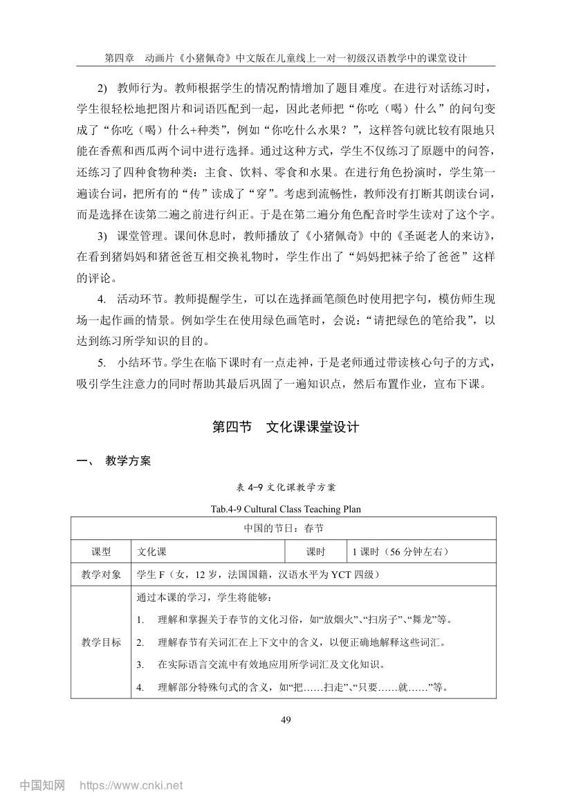 《小猪佩奇》动画片在教学上的应用第56页