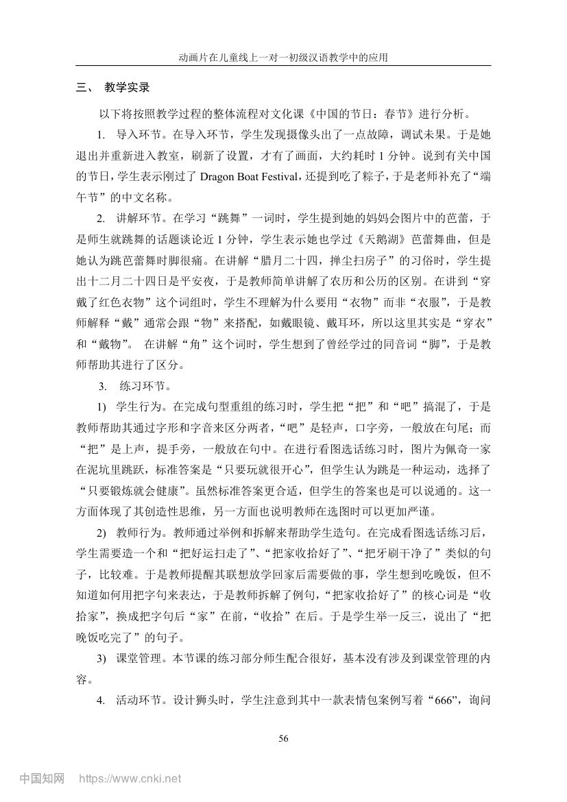 《小猪佩奇》动画片在教学上的应用第63页