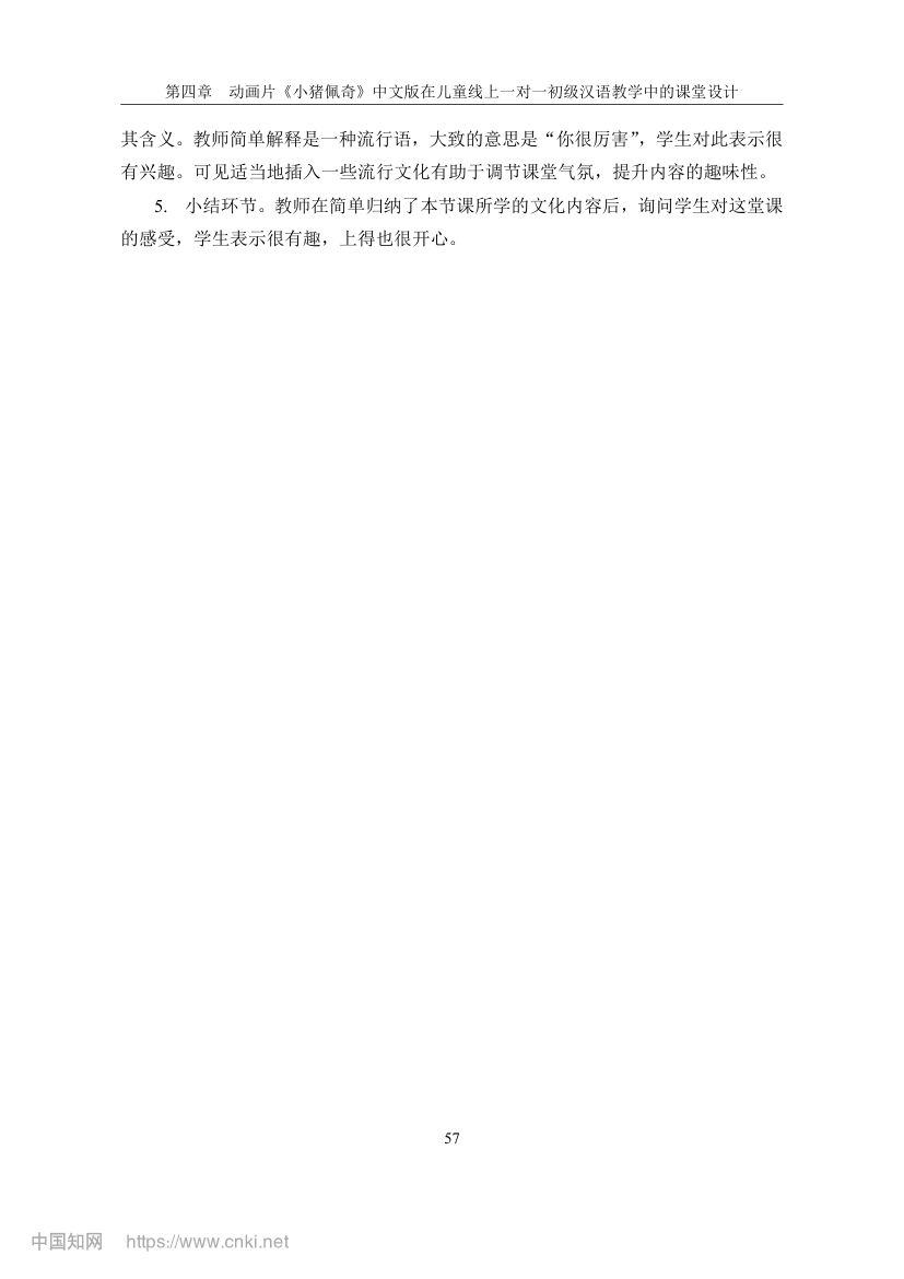 《小猪佩奇》动画片在教学上的应用第64页