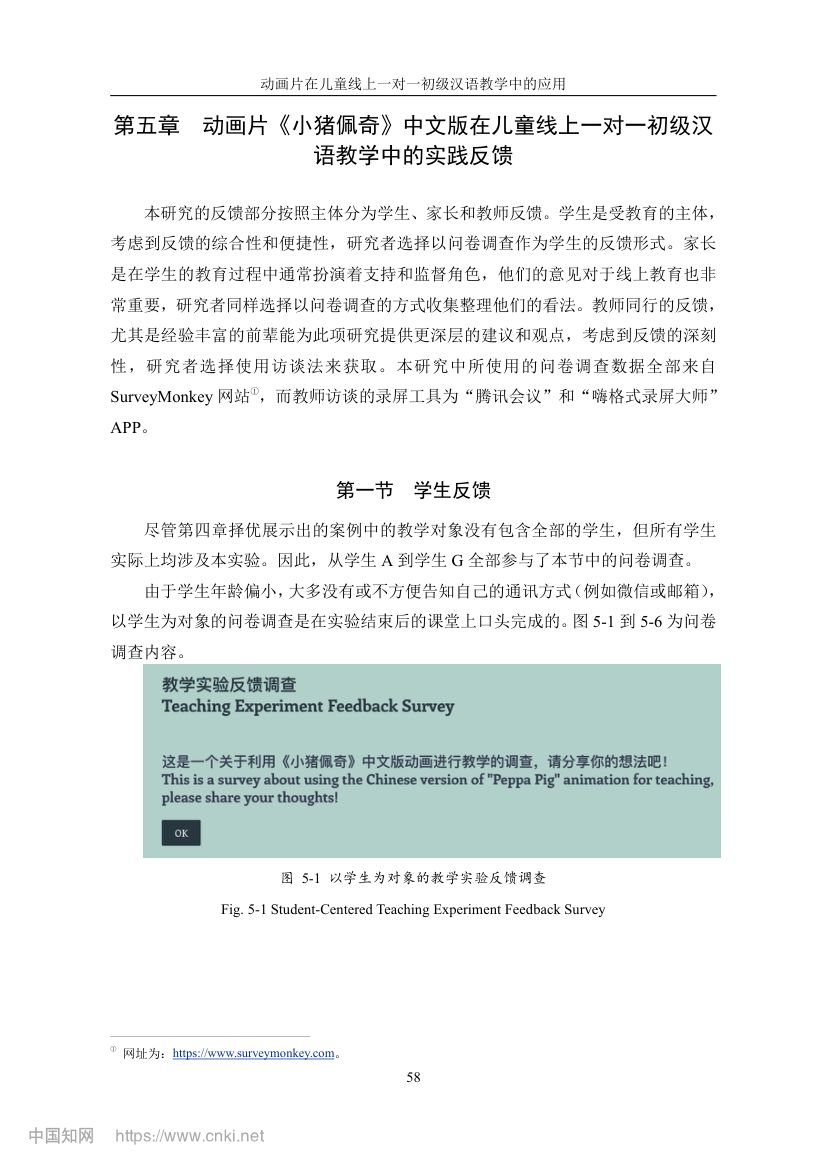 《小猪佩奇》动画片在教学上的应用第65页