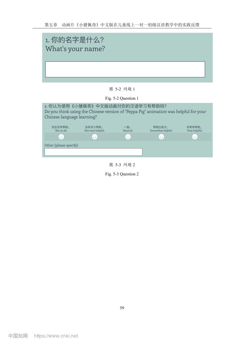 《小猪佩奇》动画片在教学上的应用第66页