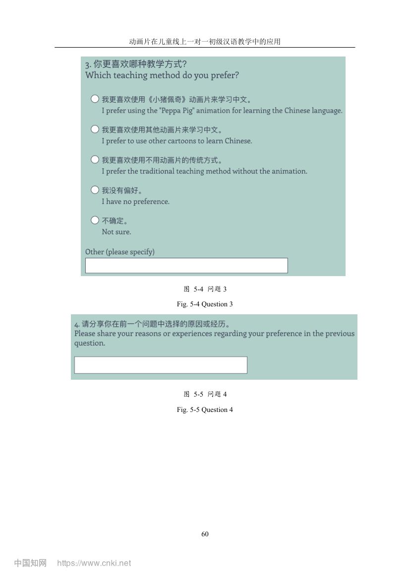 《小猪佩奇》动画片在教学上的应用第67页