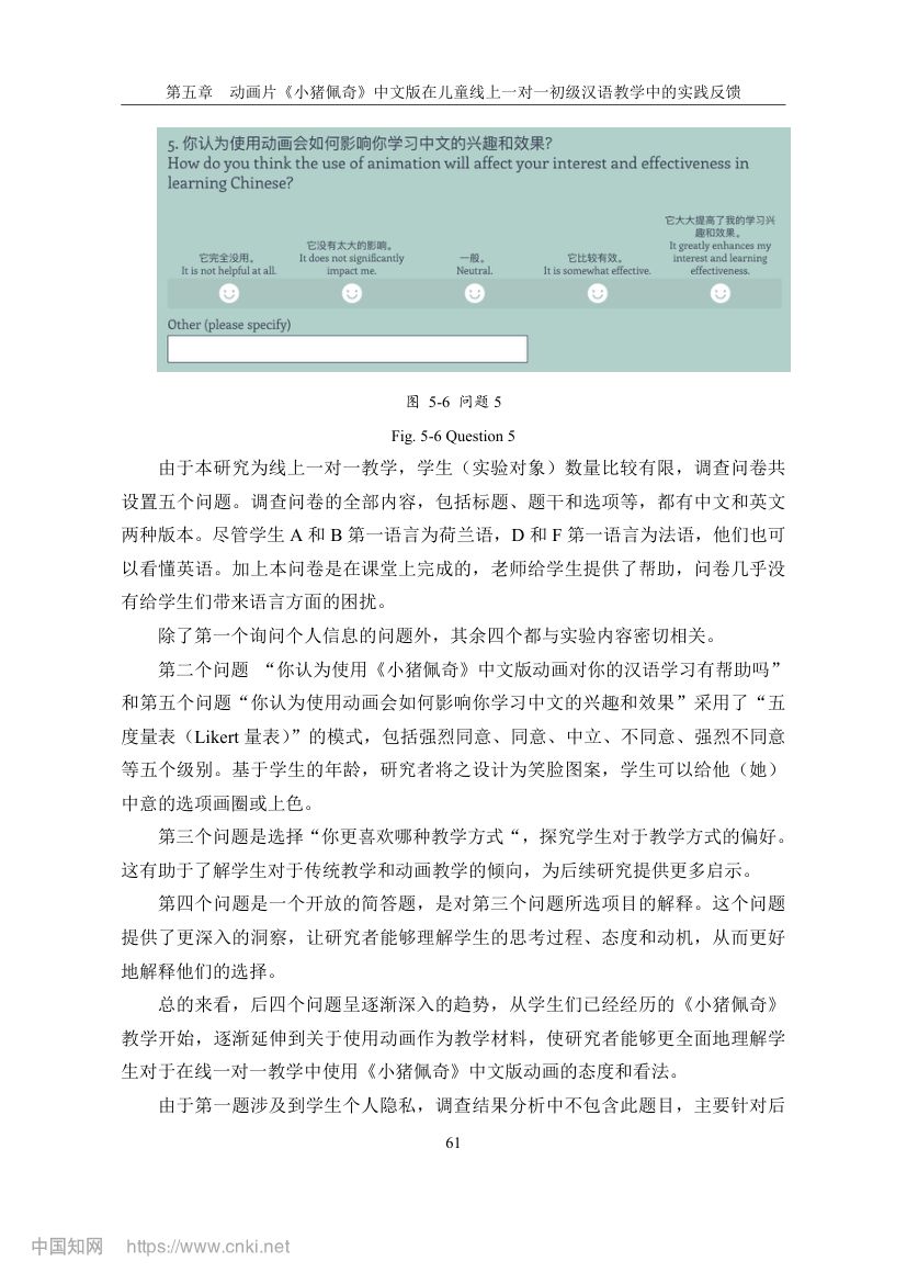 《小猪佩奇》动画片在教学上的应用第68页