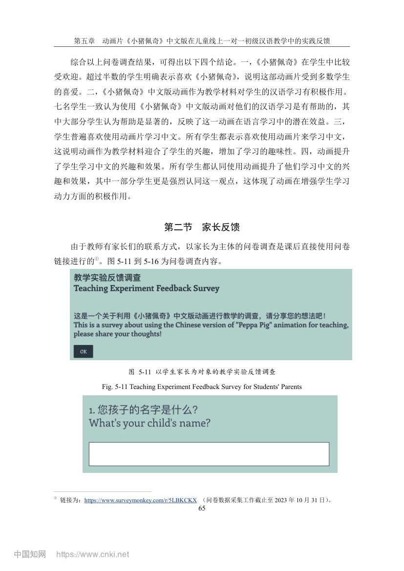 《小猪佩奇》动画片在教学上的应用第72页