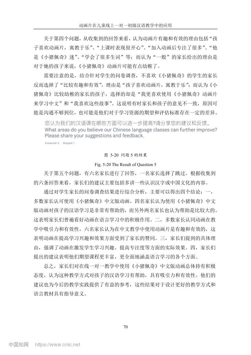 《小猪佩奇》动画片在教学上的应用第77页