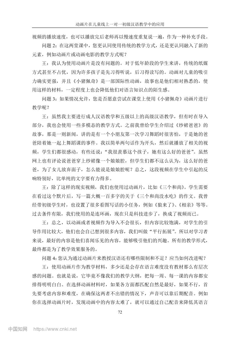 《小猪佩奇》动画片在教学上的应用第79页