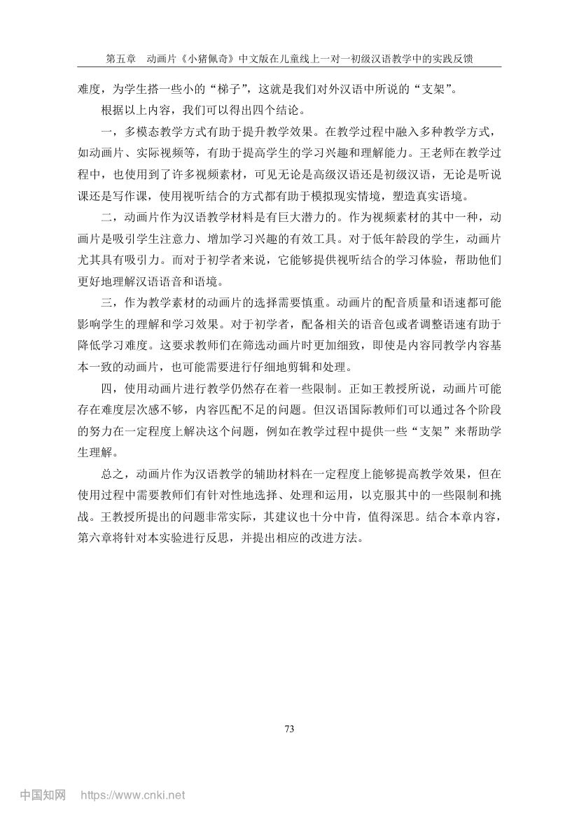 《小猪佩奇》动画片在教学上的应用第80页
