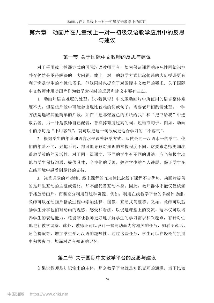 《小猪佩奇》动画片在教学上的应用第81页