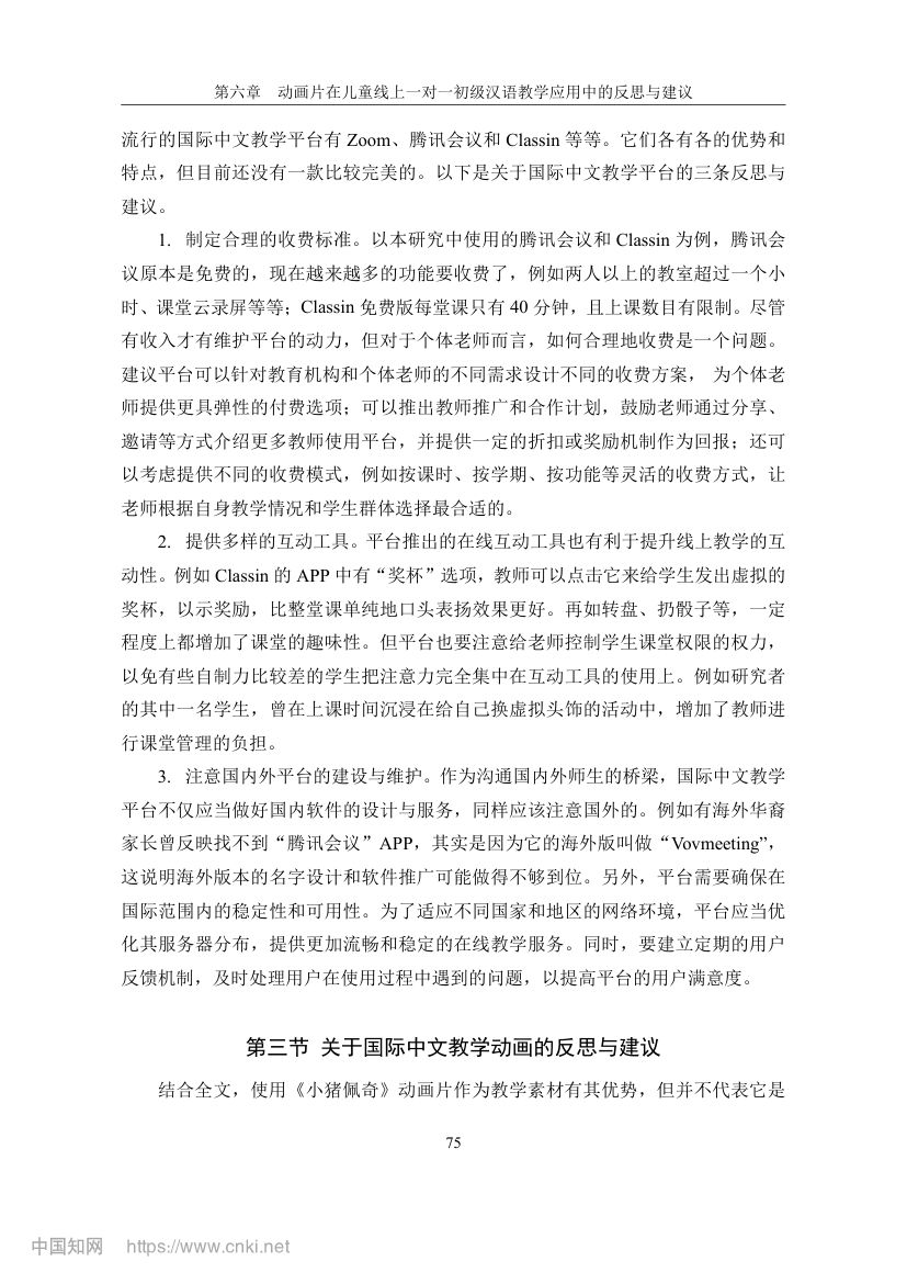 《小猪佩奇》动画片在教学上的应用第82页