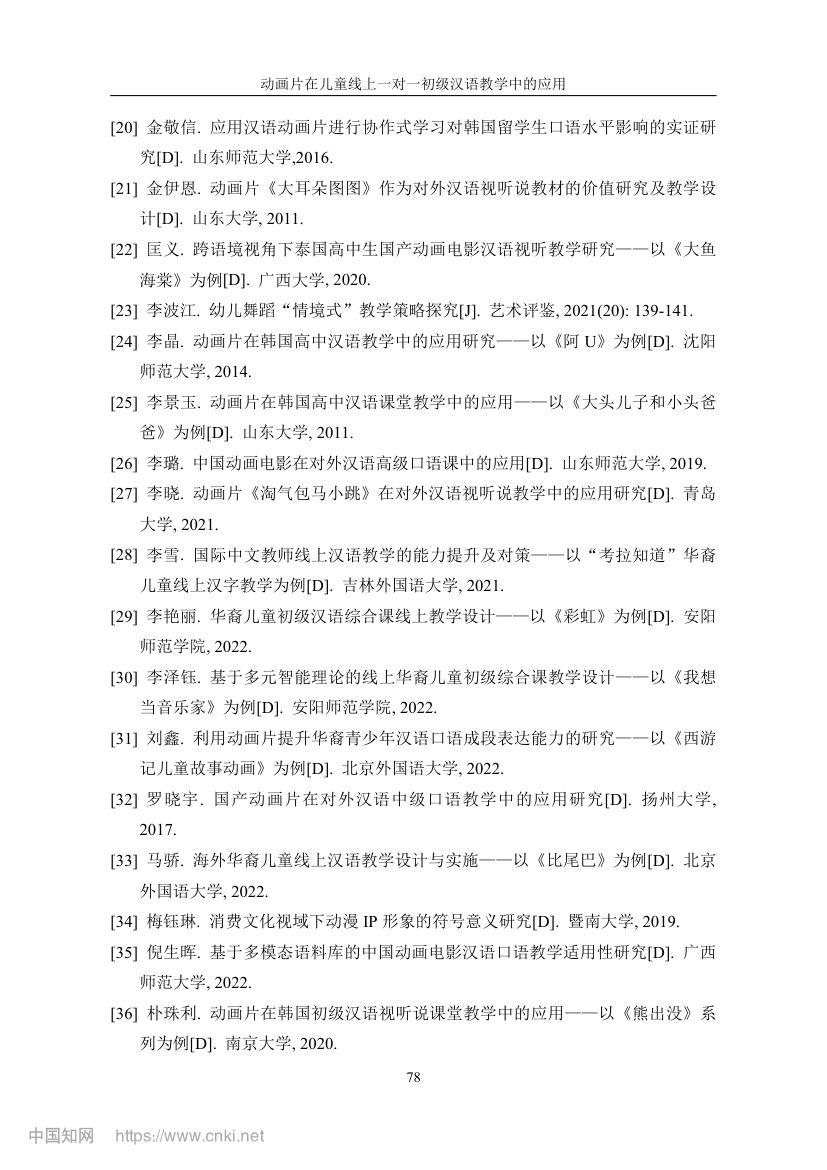 《小猪佩奇》动画片在教学上的应用第85页