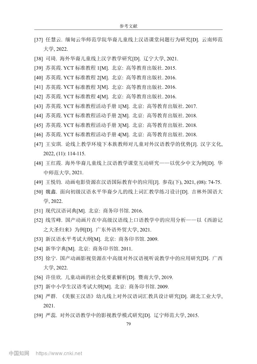 《小猪佩奇》动画片在教学上的应用第86页