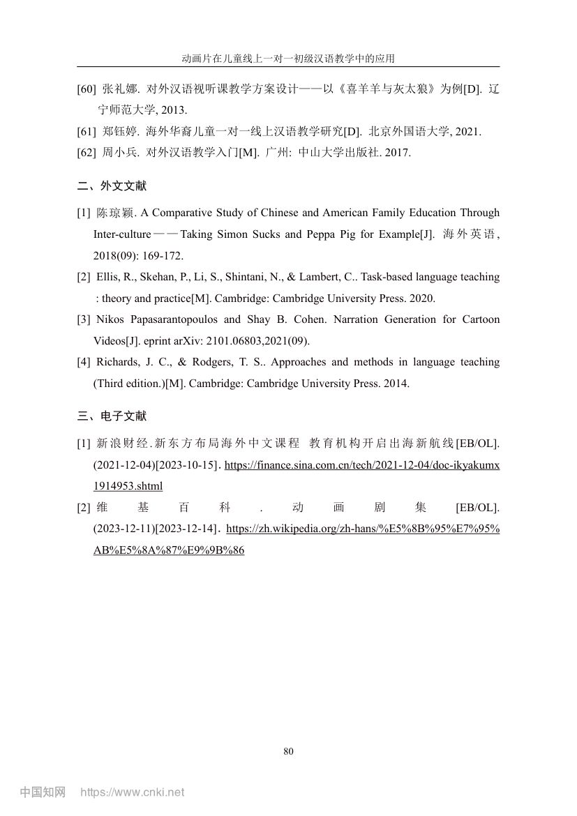 《小猪佩奇》动画片在教学上的应用第87页