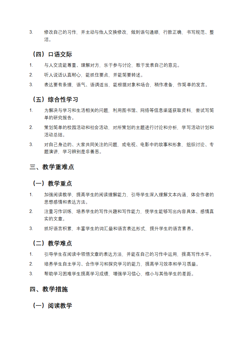 六年级下册语文教学计划第2页