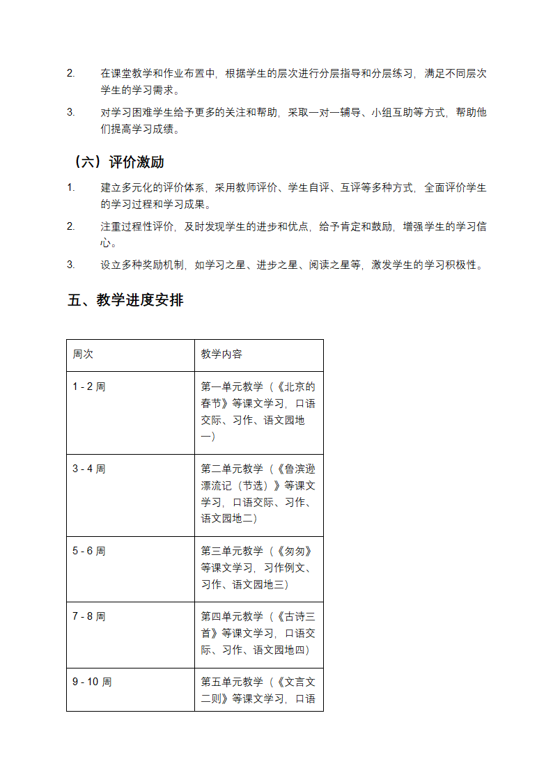 六年级下册语文教学计划第4页