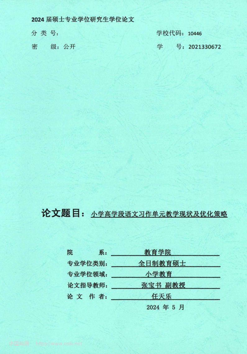 小学高学段语文习作单元教学现状及优化策略